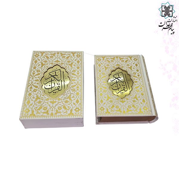 قرآن جیبی گلاسه گالینگور سفید عروس قابدار کشویی پلاک طلایی